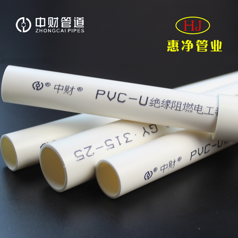 中财PVC20电线管6分4分明暗装25阻燃32穿线管40轻型50中型16电工 基础建材 UPVC管 原图主图