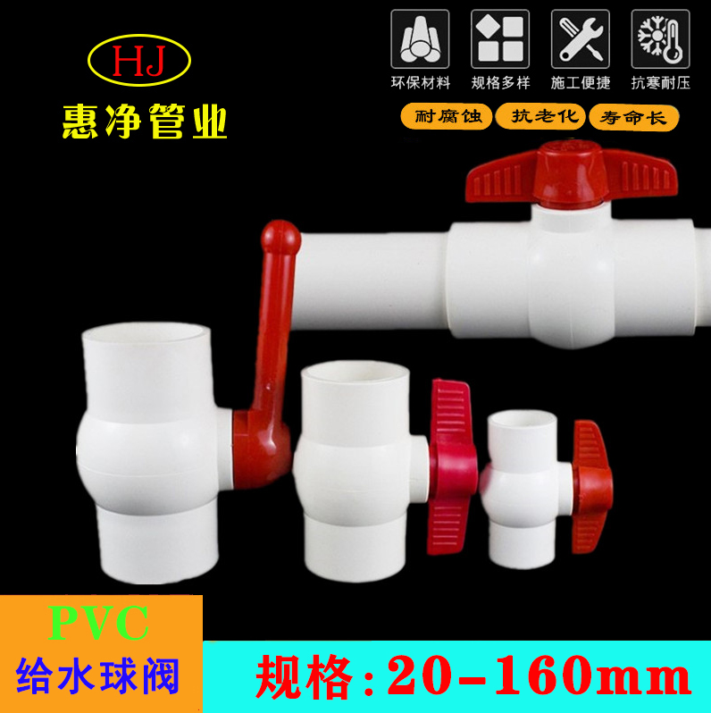 PVC塑料球阀全塑给水球阀水管阀止水阀20 25 32 40 50 63 7590110