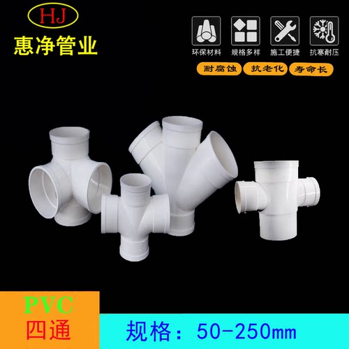 PVC排水立体平面斜四通110变径50