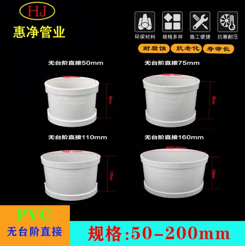 pvc无台阶50直接110快速接头直通