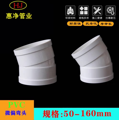 PVC微偏弯头小弯排水11.5度30度