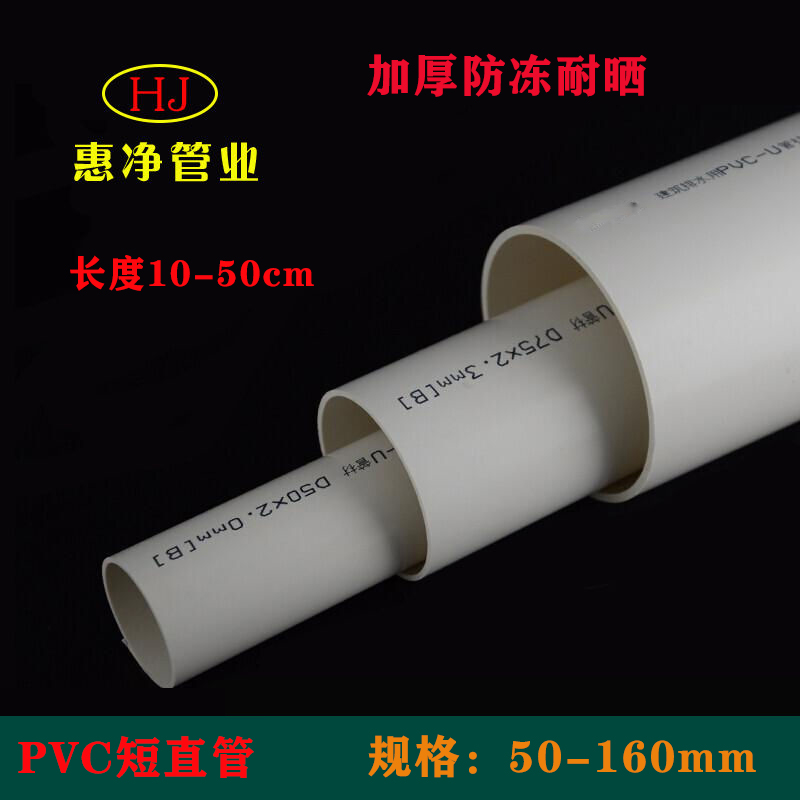 110排水管pvc50短管75塑料管