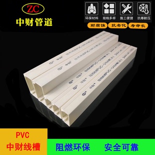 加厚PVC中财线槽 明装方形带背胶阻燃走线板电线盒墙面布免钉线槽
