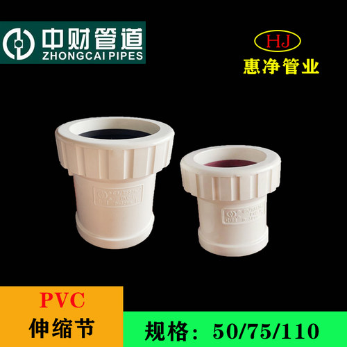 中财pvc排水管下水管伸缩节