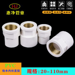 PVC入铜直接给水管变异径内牙接头铜内螺纹20内丝25/32/4分6分1寸