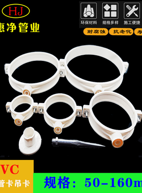 PVC排水管 管卡 吊卡 抱箍PVC抱身码下水管配件50 75 110 160加厚