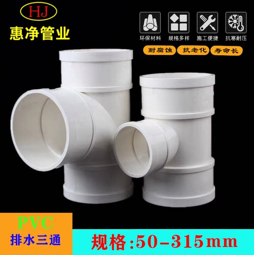 PVC排水三通110变径异径三通配件