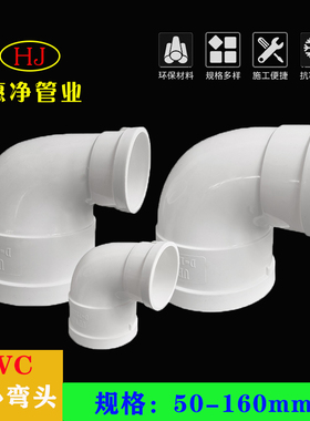 PVC排水变径弯头异径弯头110变90 75 50 90度直角大小弯头管配件
