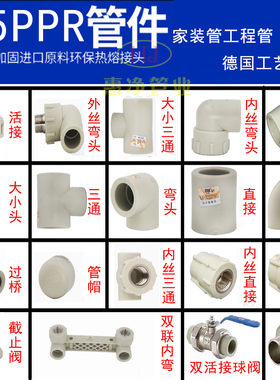 公元6分25ppr水管配件热熔接头内丝直接弯头外牙三通活接头球阀门
