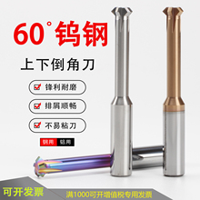钨钢上下倒角刀90度铝用数控加工中心合金正反双面内孔倒角刀60度