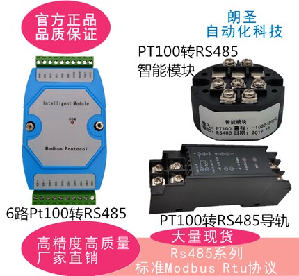 6路PT100转RS485  标准Modbus Rtu协议 PT100输入 温度采集模块