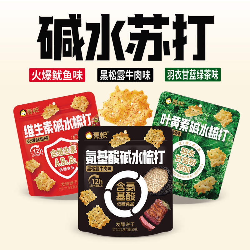 舞粮碱水苏打休闲零食牛肉味鱿鱼味绿茶味三口味非油炸美味好吃