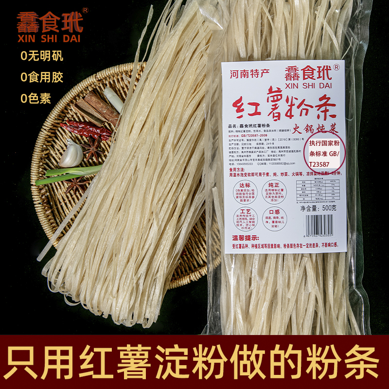 红薯粉条包玉米淀粉装馫食玳