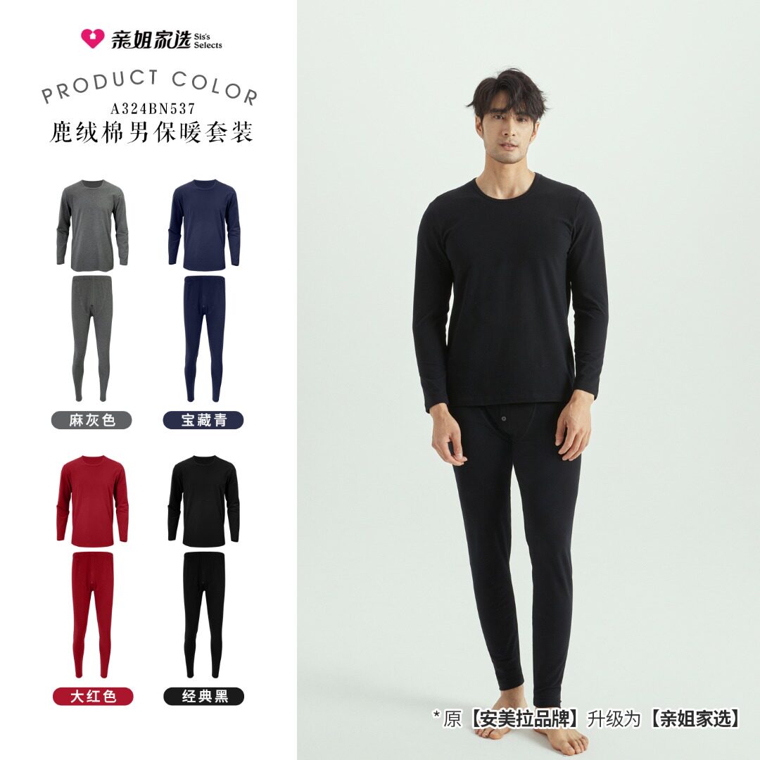 安美拉亲姐家选鹿绒棉男保暖套装内衣圆领长袖秋衣秋裤打底秋冬季