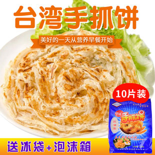 原味手抓饼早餐煎饼半成品饼家用方便速食面饼皮手撕饼脆饼商用