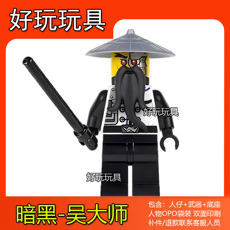 2025中国积木幻影忍者人仔暗黑吴大师拉斯君王勋爵辛德男孩玩具10