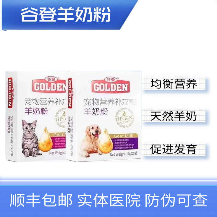 谷登羊奶粉盒装猫咪幼犬奶粉孕乳幼猫狗狗羊奶粉独立小包装不腹泻