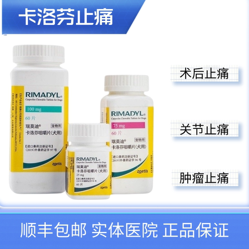 关节止疼止痛药硕腾关节炎骨折
