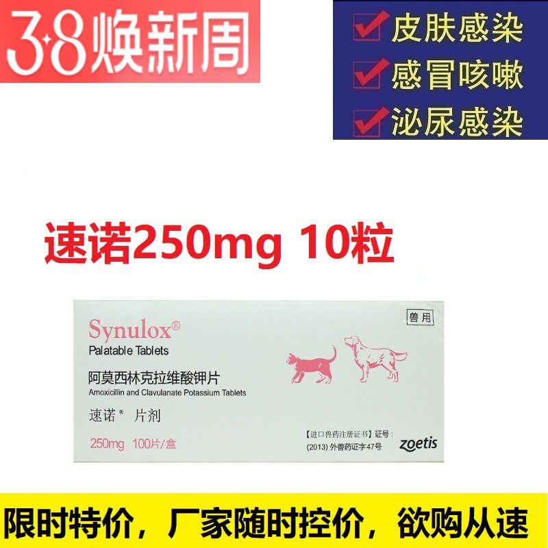 猫狗感冒药速诺250mg速诺犬用犬猫皮肤病脓皮症尿道炎狗子宫蓄脓
