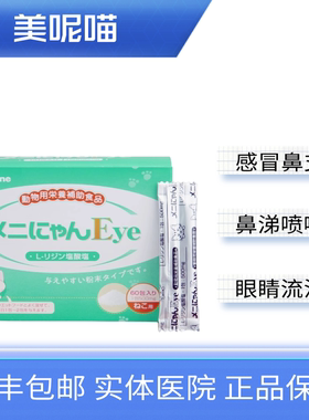 美尼喵meni-one猫赖氨酸粉流眼泪鼻子流水眼屎多鼻子不透气