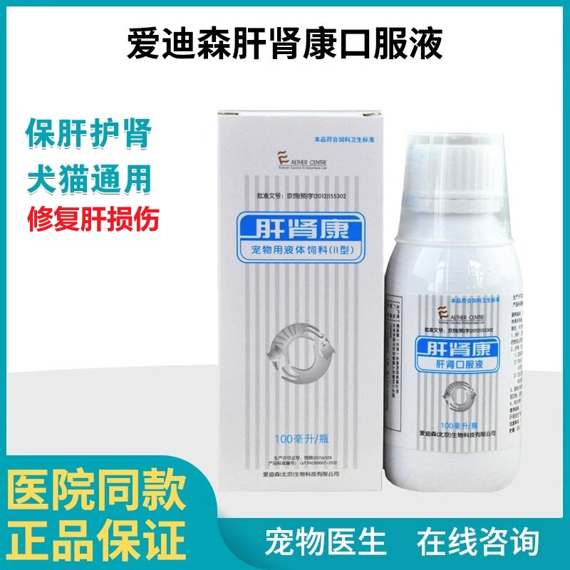 肝肾康宠物狗狗猫咪肝肾修复保肝护肾营养补充