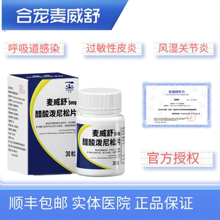 麦威舒醋酸泼尼松5mg猫狗口炎过敏皮肤瘙痒嗜酸性肉芽肿止痒