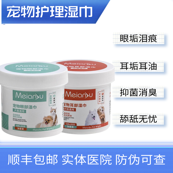 宠物猫咪泪痕清洁湿巾狗狗眼部清洁用品擦眼渍眼屎眼泪湿巾,宠物/宠物食品及用品,猫狗湿巾,淘宝优惠券,粉丝福利购,淘宝优惠卷