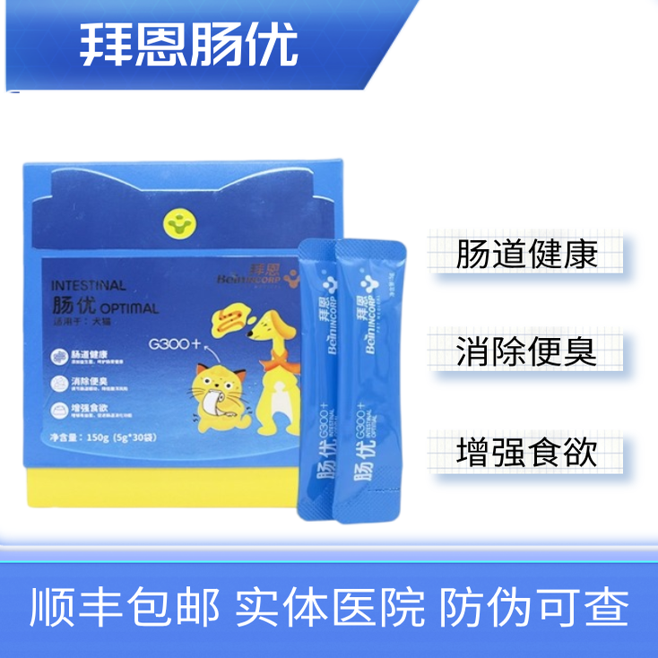 拜肠优益生菌调理肠胃猫咪狗狗肠道宠物消化不良犬猫通用整盒30袋,宠物/宠物食品及用品,猫益生菌,淘宝优惠券,粉丝福利购,淘宝优惠卷