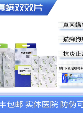 肤曲康真菌片瑞沃特真螨双效片猫狗皮肤病猫狗猫癣真菌小孢子菌