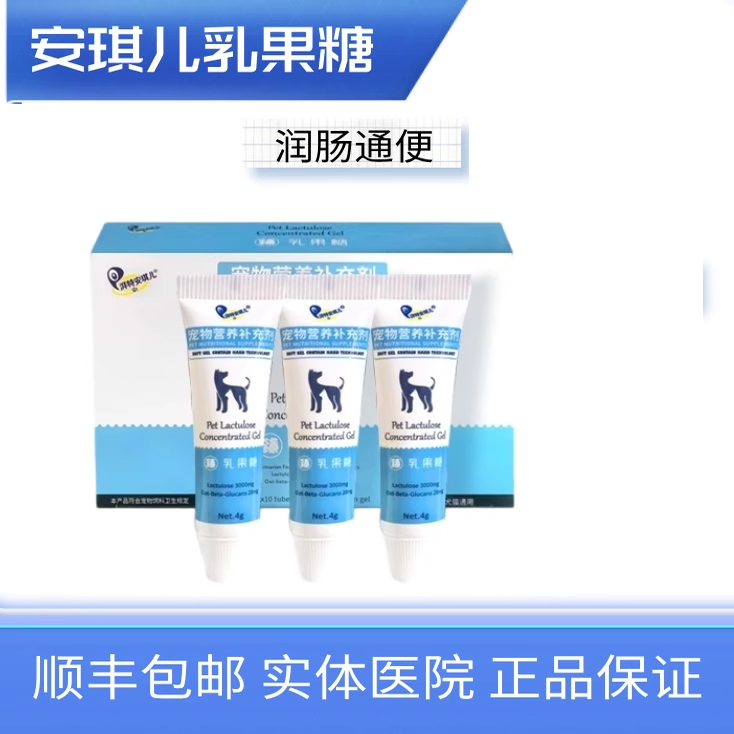 湃特安琪儿乳果糖宠物猫狗便秘