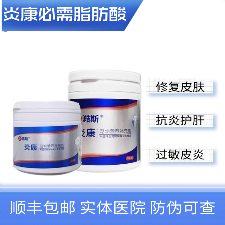 炎康非必须脂肪酸犬猫皮肤修复皮屑多脱毛鱼油保肝降血脂澔斯