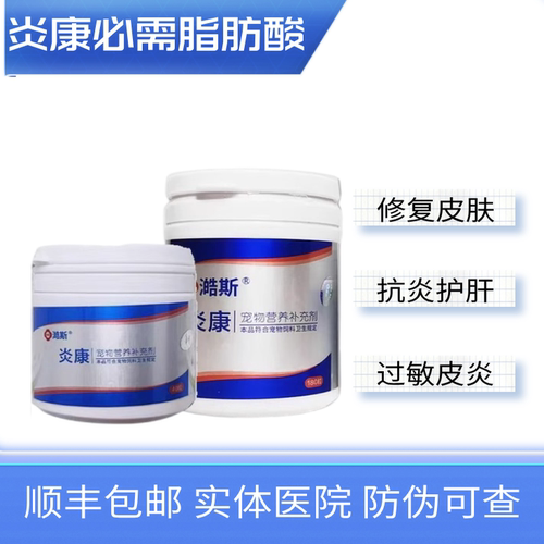 澔斯炎康非必需脂肪酸修复皮肤
