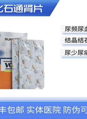 化石通肾片泌尿道瑞沃特犬猫结石