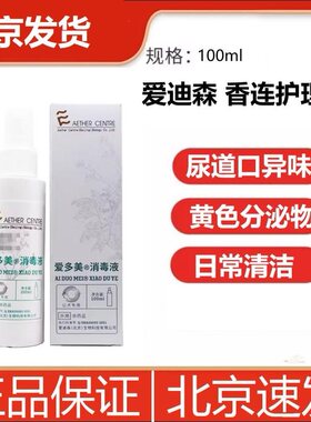 爱迪森公犬护理液母犬护理液