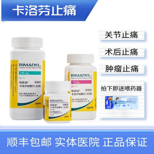 瑞莫迪进口止疼药卡洛芬咀嚼片狗狗关节疼痛狗骨折关节止疼药10粒