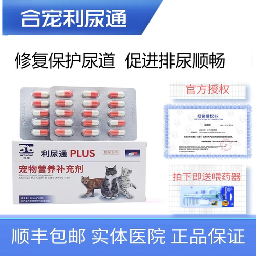 猫利尿通合宠排尿困难尿不尽