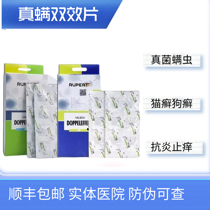 肤曲康真菌片瑞沃特真螨双效片猫狗皮肤病猫狗猫癣真菌小孢子菌