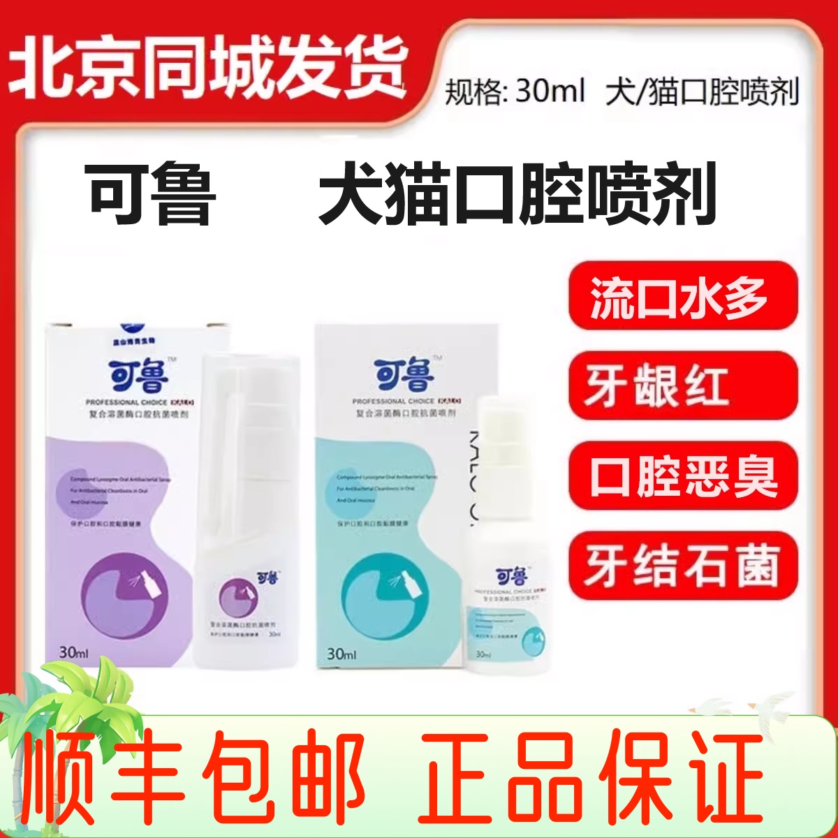 速诺片猫口腔喷剂可鲁口腔喷剂