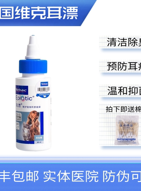 法国维克耳漂洗耳水60ml宠物狗狗耳朵滴耳液猫滴耳油洁耳清洁