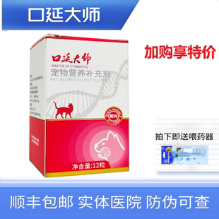 口延大师宠物营养补充剂猫狗口腔护理防牙龈