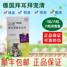德国犬拜宠清犬体内驱虫药狗打虫药泰迪金毛驱虫狗拉虫子犬内驱