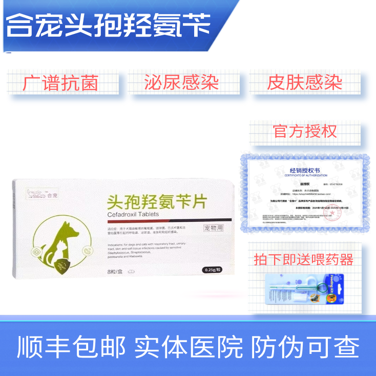 合宠头孢羟氨苄头孢氨苄犬猫狗宠物皮肤病脓皮症湿疹感冒咳嗽腹泻