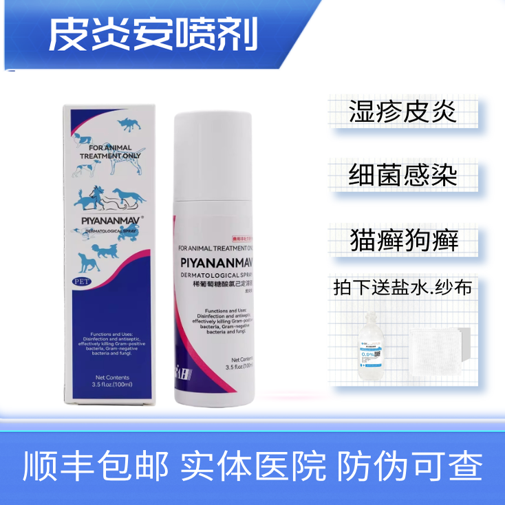 皮炎安犬猫皮肤脓皮症醋酸氯已定