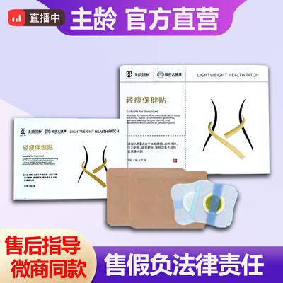 主龄【微商正品】魔鬼轻瘦保健贴