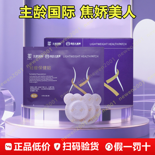 主龄国际轻瘦保健贴焦娇美人寒莹一贴瘦官方旗舰店如初胶原蛋白饮