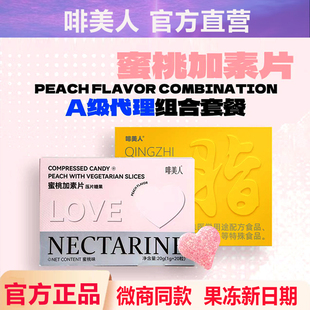 啡美人轻脂奶茶蜜桃加素片焕白冻固体饮料微商同款新澳媚官方