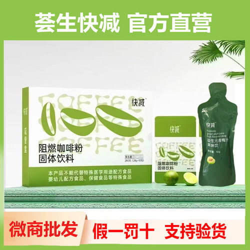摩塑【微商同款】阻燃粉固体饮料
