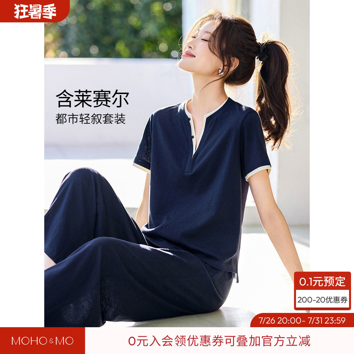 沫晗依美拼接阔腿长裤套装