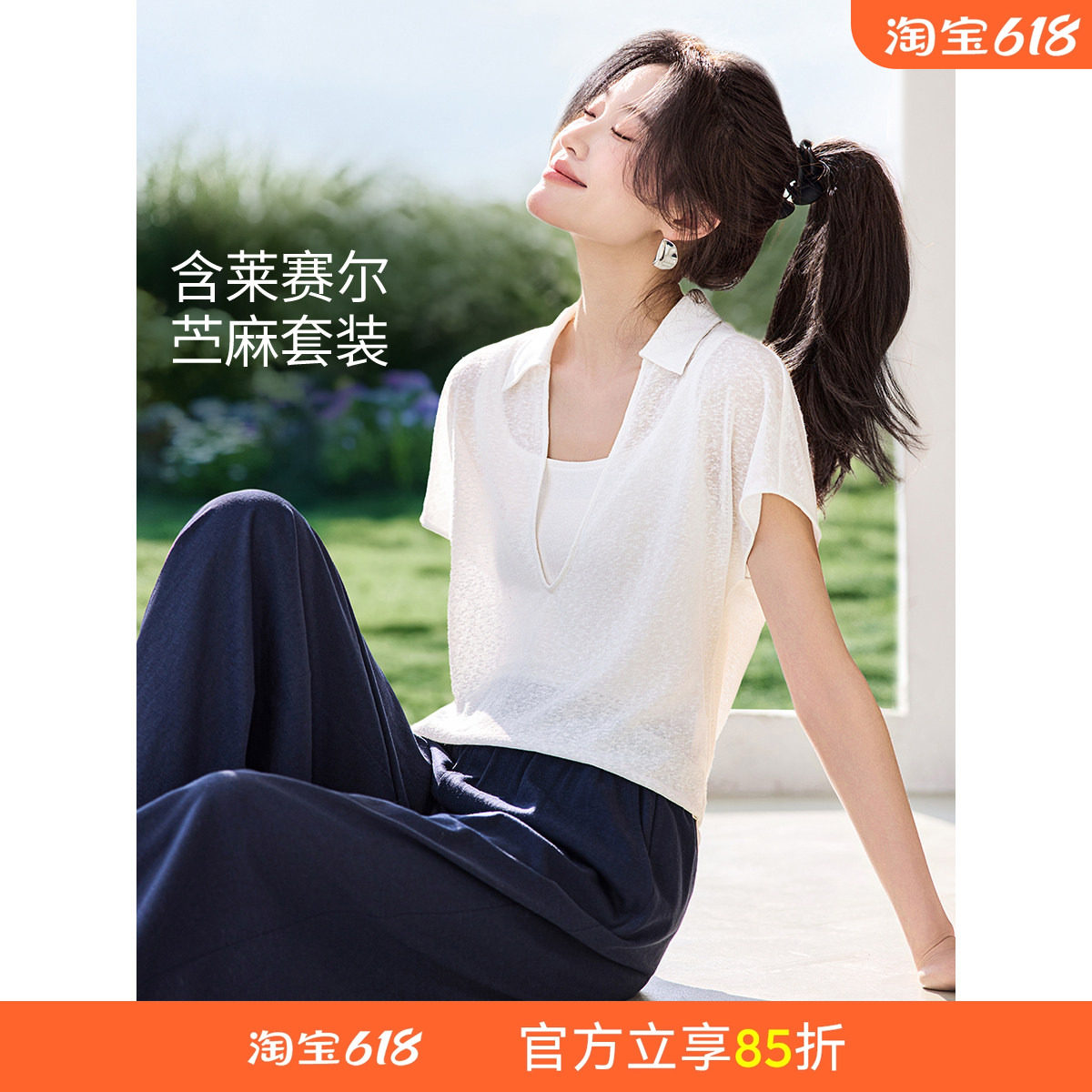 沫晗依美含苎麻莱赛尔两件套