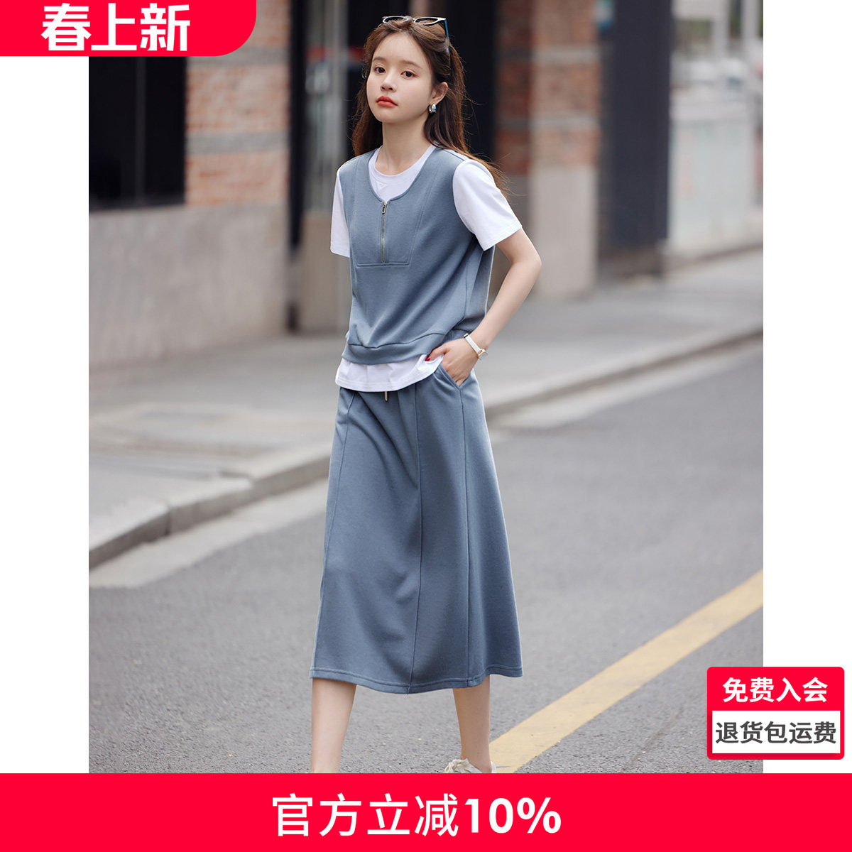 沫晗依美休闲宽松假两件式马甲半裙空气层套装2026夏季新款套装女